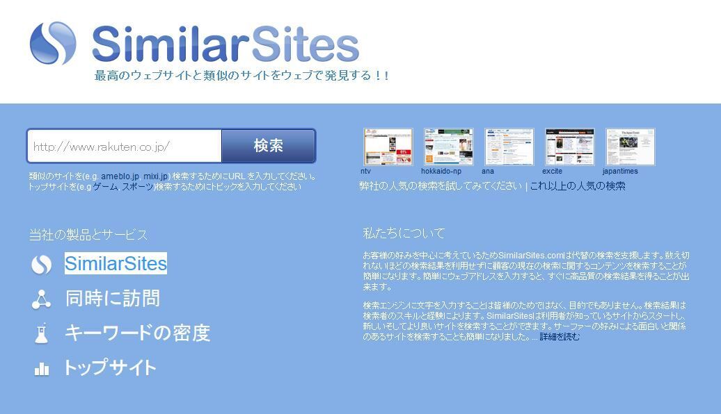 指定したサイトに似たサイトを表示するオンラインサービス Similarsites ハルパス