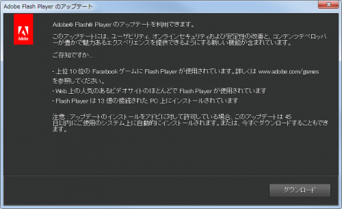 Adobe Flash Player Update (1)