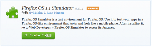 Firefox OS 1.1 Simulator (1)