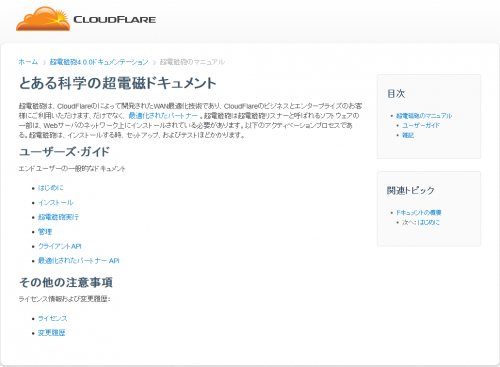 CloudFlare_Railgun (2)