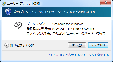 SeaTools for Windows (11)