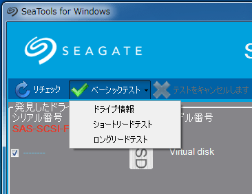 SeaTools for Windows (15)