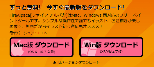 初心者にもおすすめの無料ペイントソフト Firealpaca ハルパス