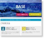 さくらのBASE Storage | ストレージならさくらインターネット