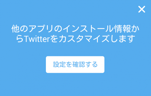 Twitter-app-tracking (1)