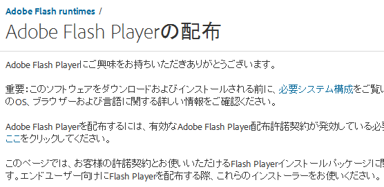 Adobe Flash Player を削除する更新プログラム公開 Asohiroblog