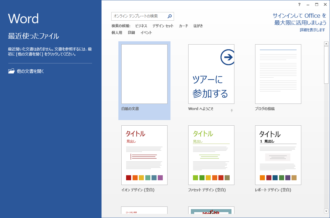 Ms Office 13で起動時のテンプレート選択画面を非表示にする方法 ハルパス