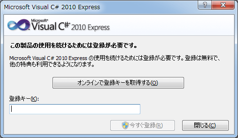 Microsoft Visual C# 2010 Express Key Error (4)