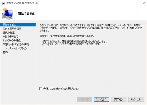 Windows10 Client Hyper-V (9)