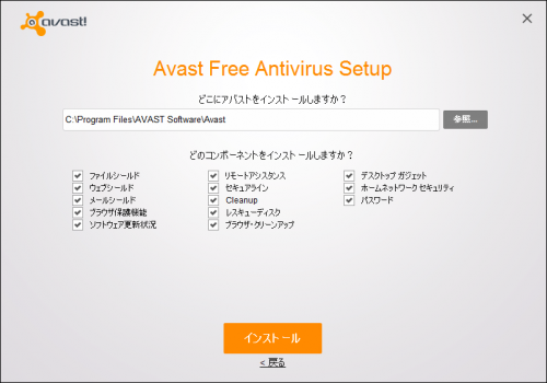 Avast Free Antivirus Setup (1)