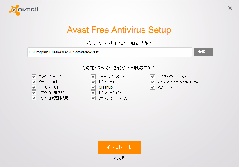 Avast Free Antivirus インストール時の選択肢について ハルパス