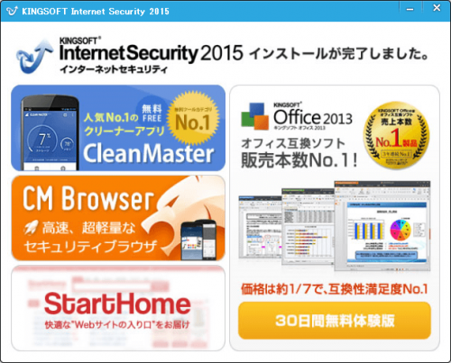 KINGSOFT Internet Security (11)