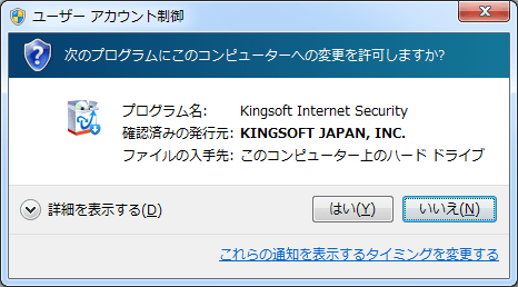 KINGSOFT Internet Security (4)
