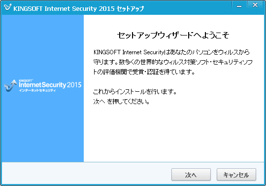キング ソフト インターネット セキュリティ