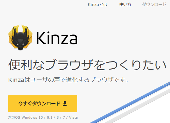サイドタブに標準対応したchromiumブラウザ Kinza ハルパス