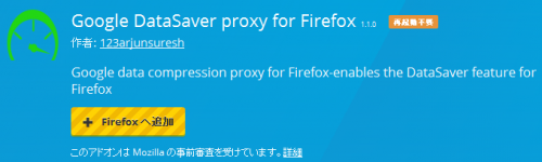 Google DataSaver proxy for Firefox (1)