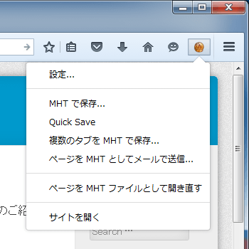 Firefoxで拡張子 Mht ファイルを扱う方法 見る 保存する ハルパス