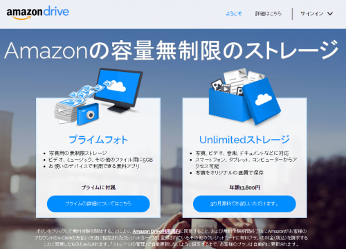 Amazon Driveの提供開始で無料プランが廃止 完全有料化 ハルパス