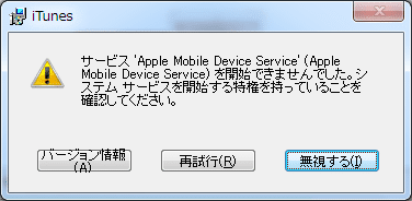 サービス Apple Mobile Device Service を開始できませんでした の対処法 ハルパス