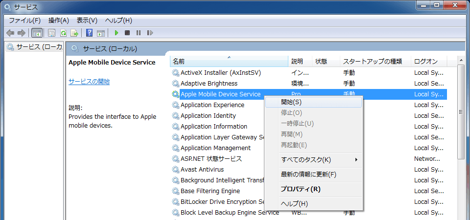 サービス Apple Mobile Device Service を開始できませんでした の対処法 ハルパス