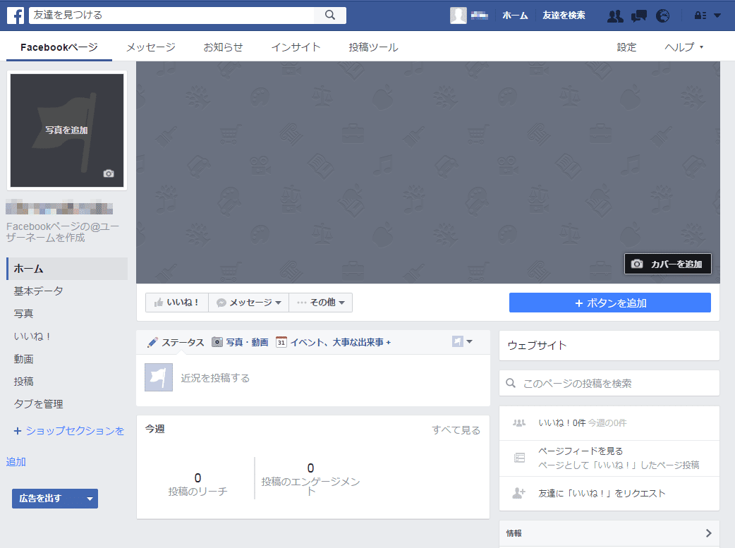 企業向けfacebookページの作成方法 ハルパス