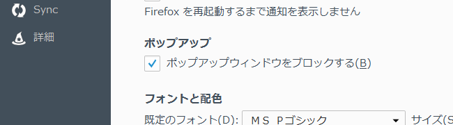 Firefox ブラウザ標準ではブロックできないポップアップをブロックする方法 ハルパス