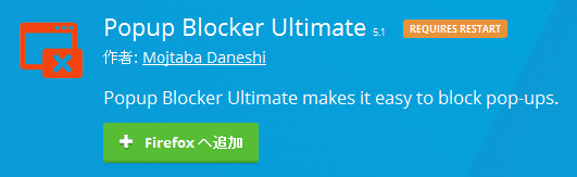 Firefox ブラウザ標準ではブロックできないポップアップをブロックする方法 ハルパス