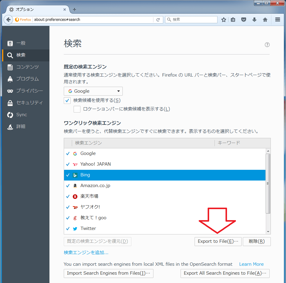 Firefox カスタム検索エンジンをインポート エクスポートする方法 ハルパス