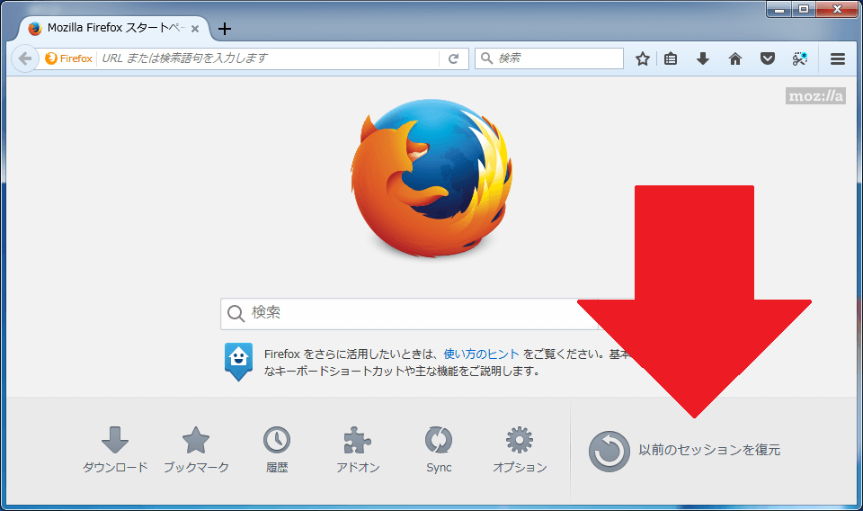 Firefox 以前のセッションを復元 を非表示にする方法 ハルパス