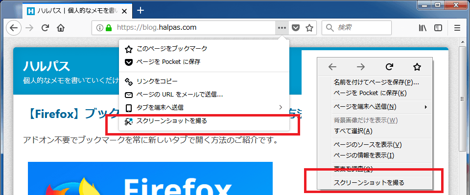 Firefox Quantumの スクリーンショットを撮る を消す方法 ハルパス