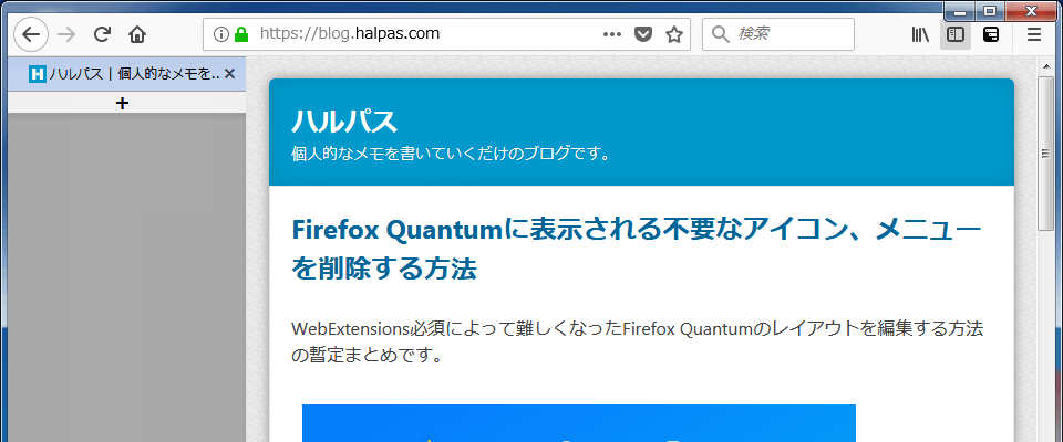 Firefox 上部のタブバーを隠す方法 ハルパス