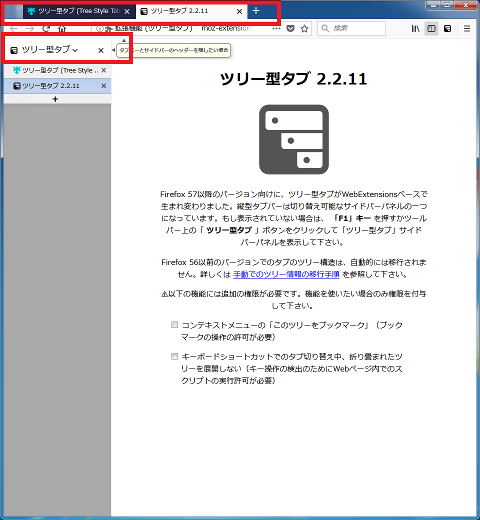 Firefox 上部のタブバーを隠す方法 ハルパス