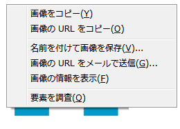 Firefox 右クリックメニューの デスクトップの背景に設定 を消す方法 ハルパス