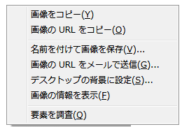 Firefox 右クリックメニューの デスクトップの背景に設定 を消す方法 ハルパス