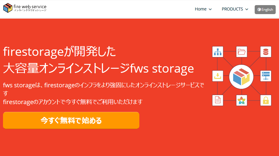 追記あり オブジェクトストレージとしても使えるオンラインストレージ Fws Storage ハルパス