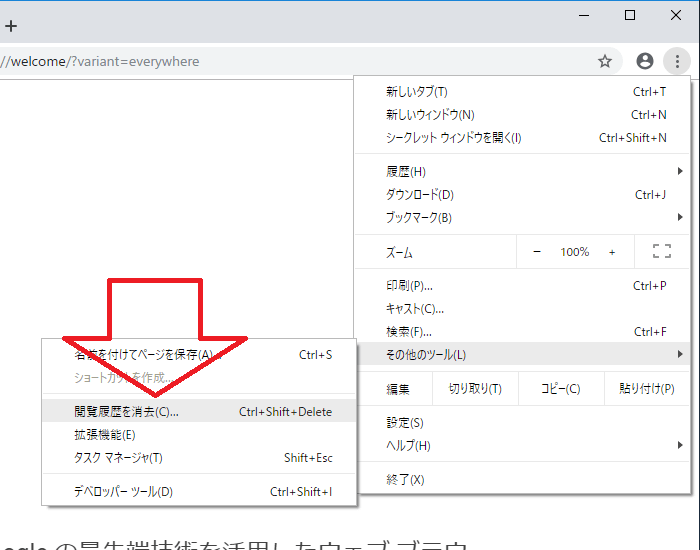 2021 Google Chromeのcookie 履歴を削除する方法 ハルパス