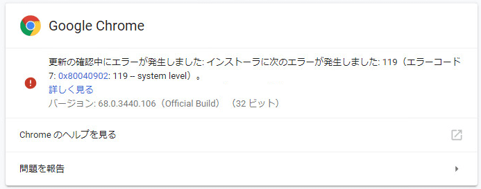 Google Chromeの 更新の確認中にエラーが発生しました の対処法 ハルパス