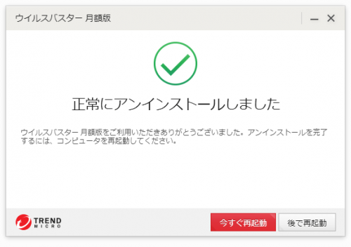 安全で確実な ウイルスバスター クラウド のアンインストール方法 ハルパス