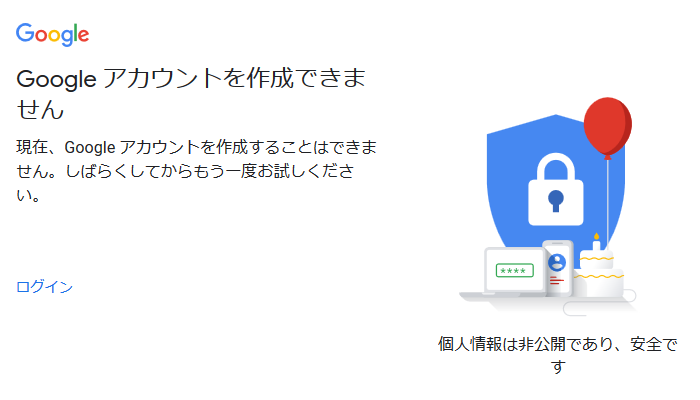 Google アカウントを作成できません と表示された場合の対処法 ハルパス