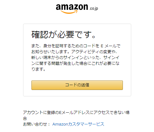 Amazon 確認が必要です と表示される理由と対処法 ハルパス