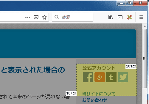 Firefox 任意の要素の幅や高さを計測できる Measure It ハルパス