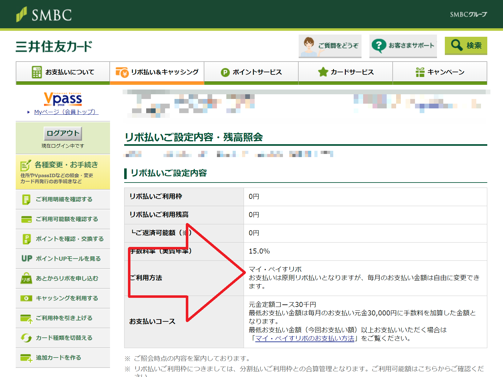 図解でわかる マイ ペイすリボ の設定確認方法 ハルパス