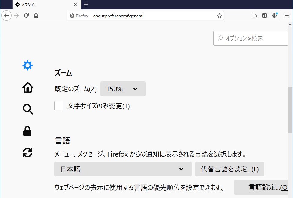 追記あり Firefox ウェブページを常に拡大表示する方法 ハルパス