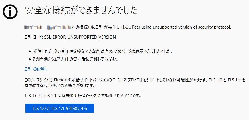 Firefox Ssl Error Unsupported Version の対処法 ハルパス