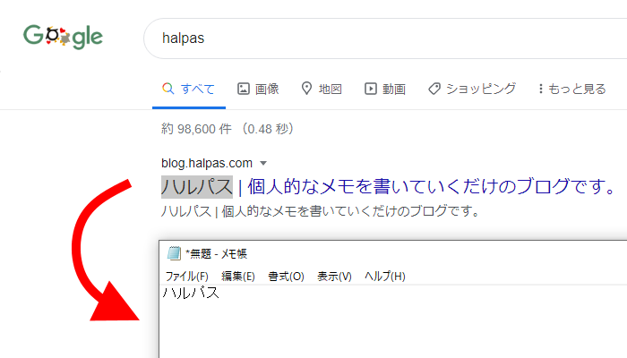 Google検索結果のコピペで 検索結果 ウェブ検索結果 を自動削除する方法 ハルパス