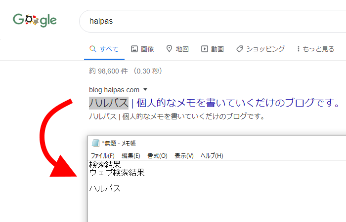 Google検索結果のコピペで 検索結果 ウェブ検索結果 を自動削除する方法 ハルパス