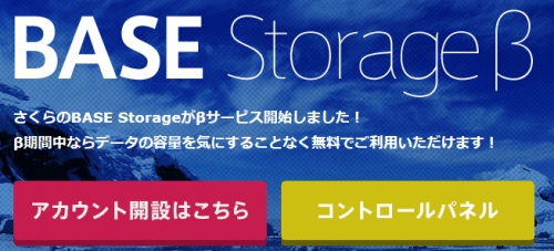 Sakura_BASE_Storage (2)