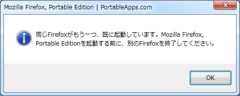 同じFirefoxがもう一つ、既に起動しています。Mozilla Firefox, Portable Editionを起動する前に、別のFirefoxを終了してください。