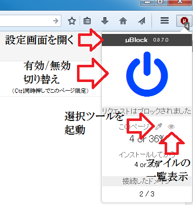 Firefox-μBlock (5)