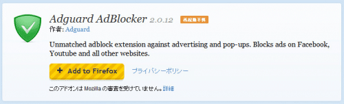 Adguard AdBlocker Firefox (1)